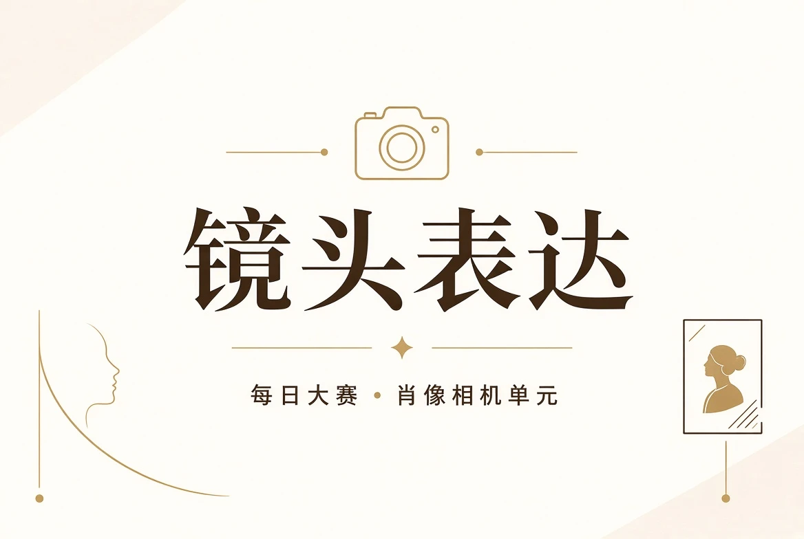 镜头表达精选